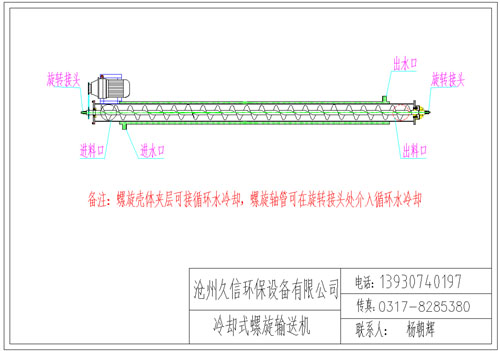 惠农冷却螺旋输送机图纸设计